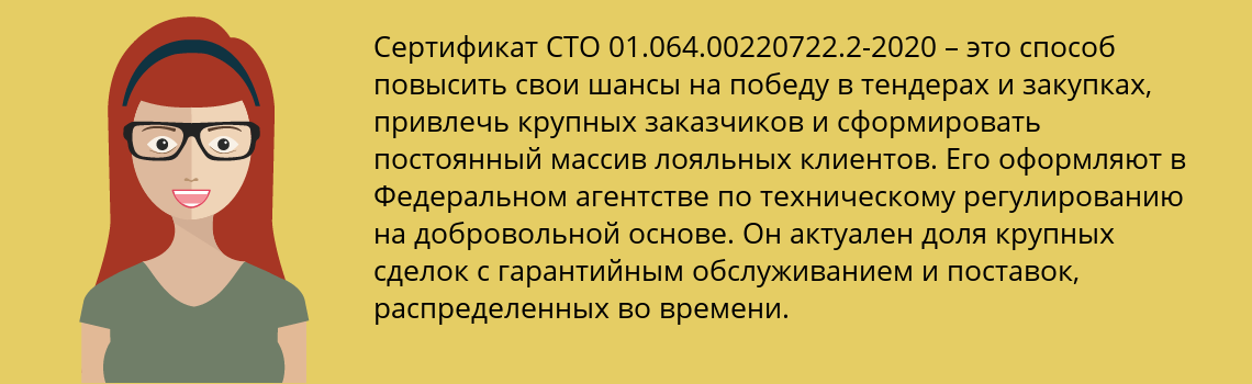 Получить сертификат СТО 01.064.00220722.2-2020 в Заринск